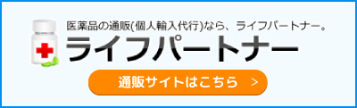 ライフパートナー
