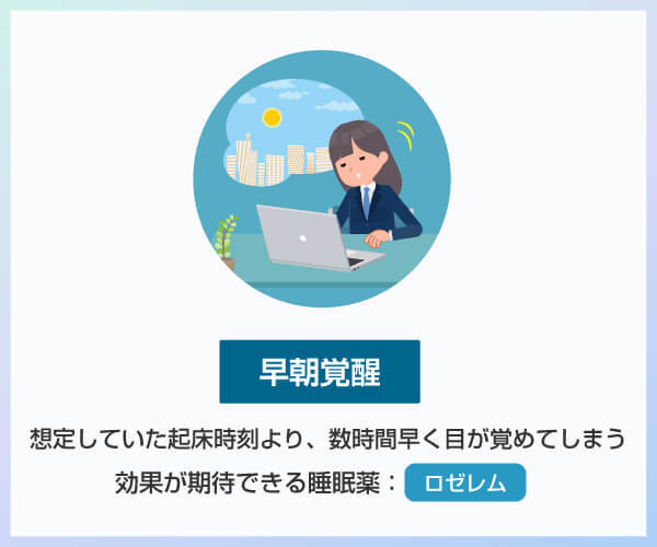 早朝覚醒