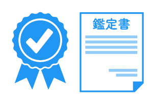 ①正規品保証、成分鑑定済