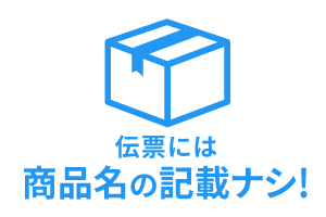 ②中身が見えない梱包