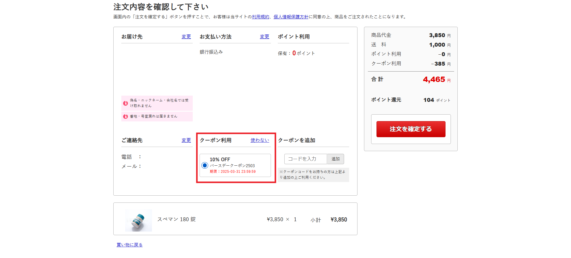 クーポンの利用方法