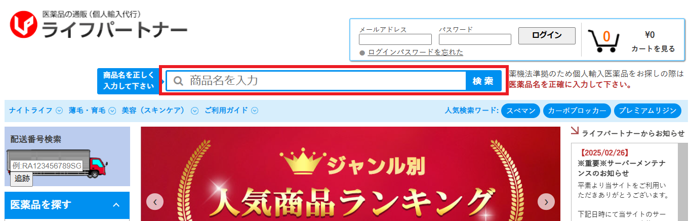 商品名、キーワードから検索する