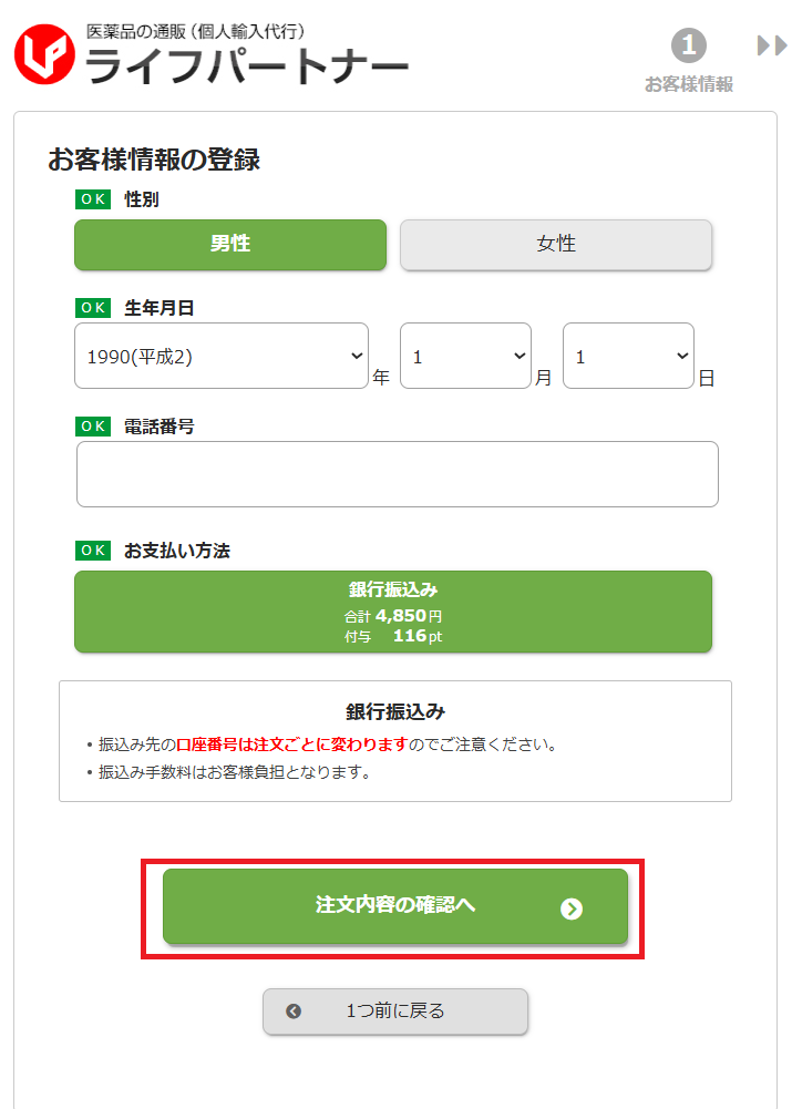 配送先の登録へ進む