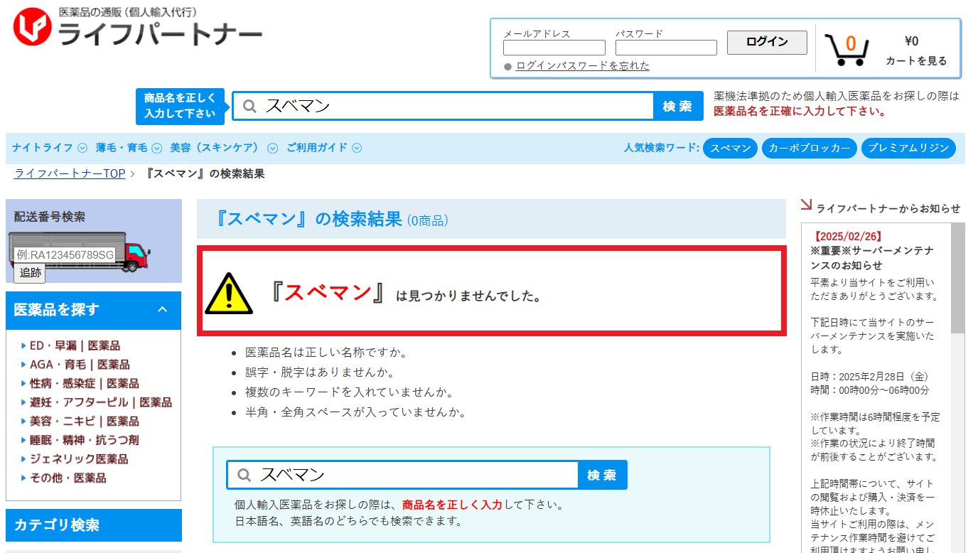 ※検索キーワードに誤字や脱字が無いよう入力
