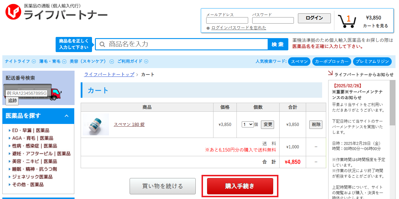 カートの中身の確認