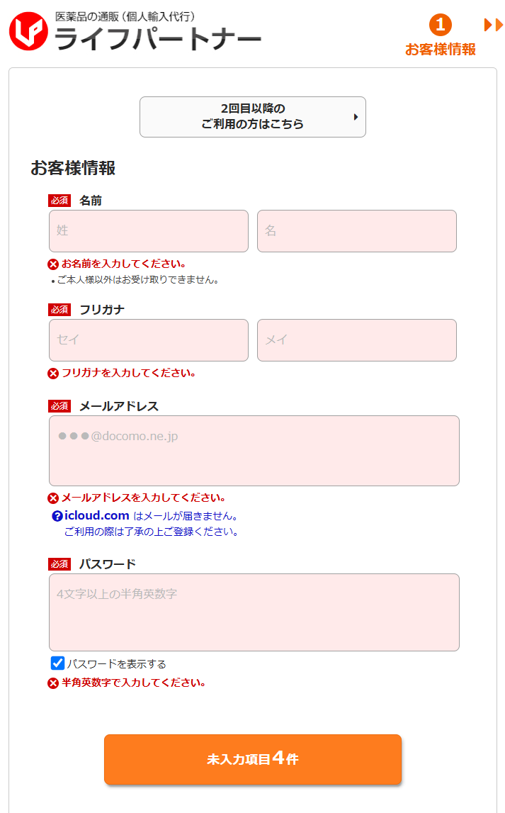お客様情報の登録