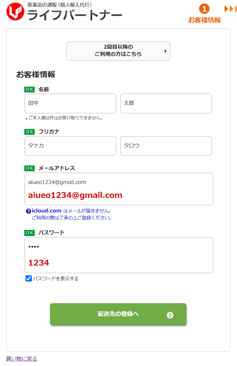 配送先の登録へ進む