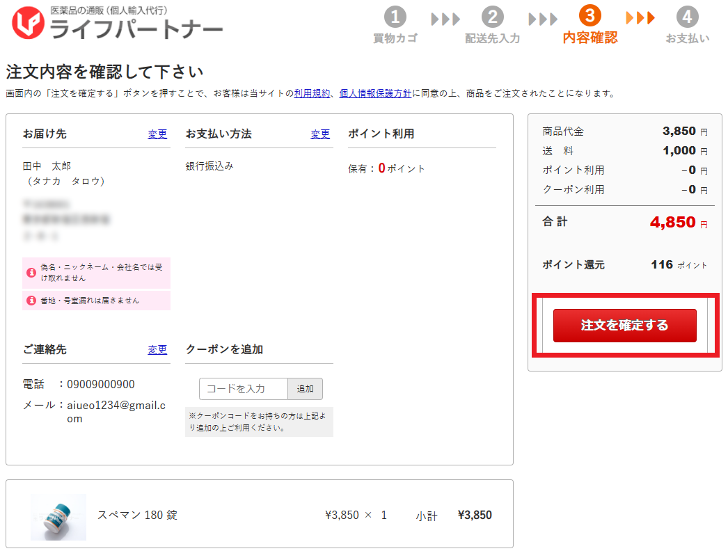 配送先の登録へ進む