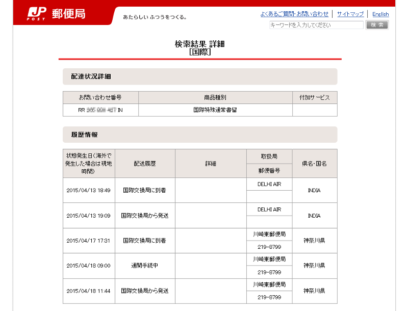 追跡