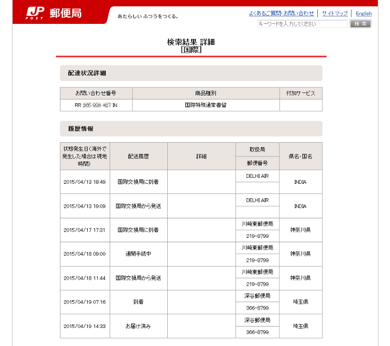 追跡