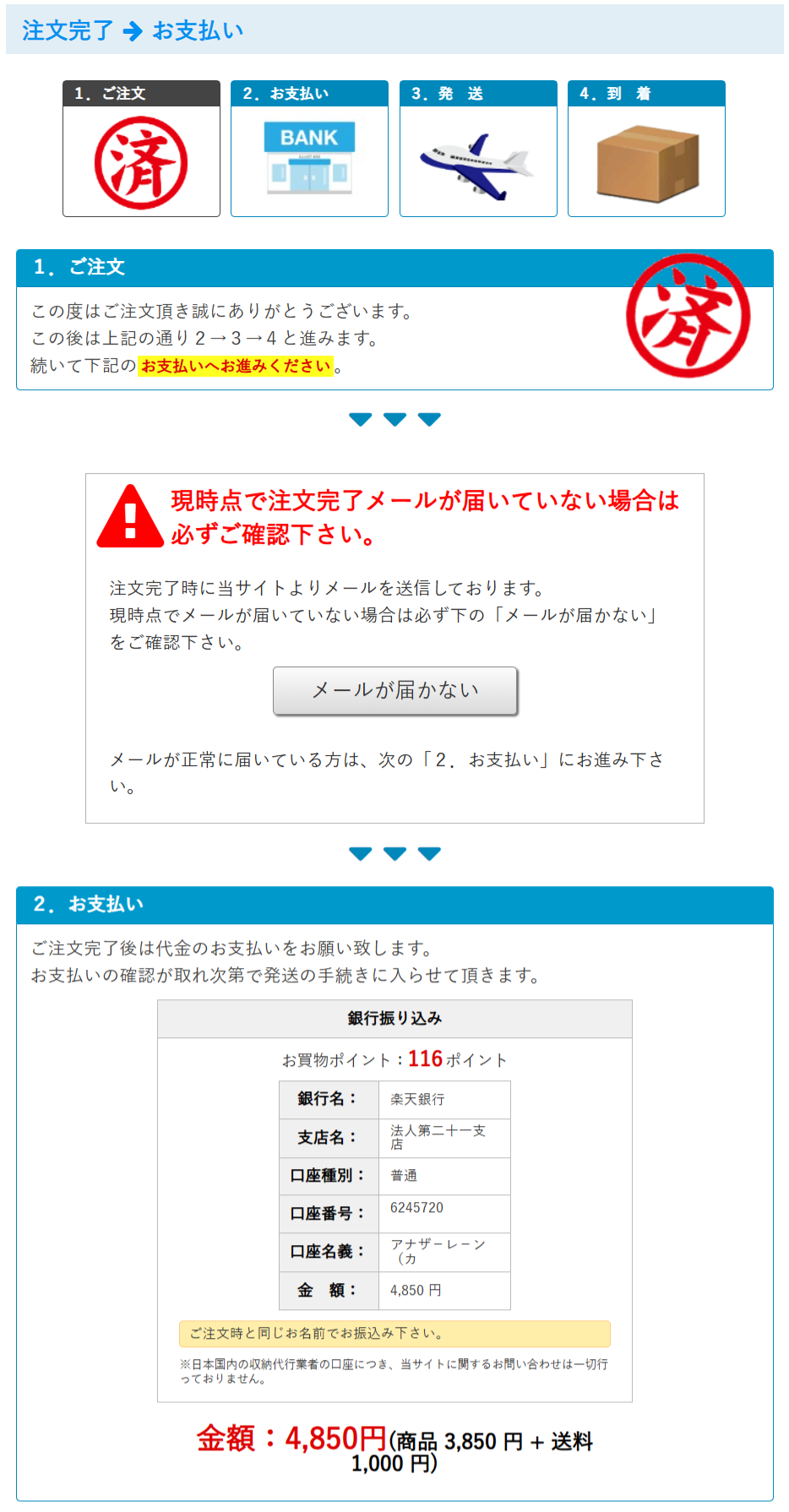 注文完了