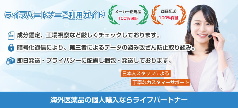 ライフパートナーご利用ガイド