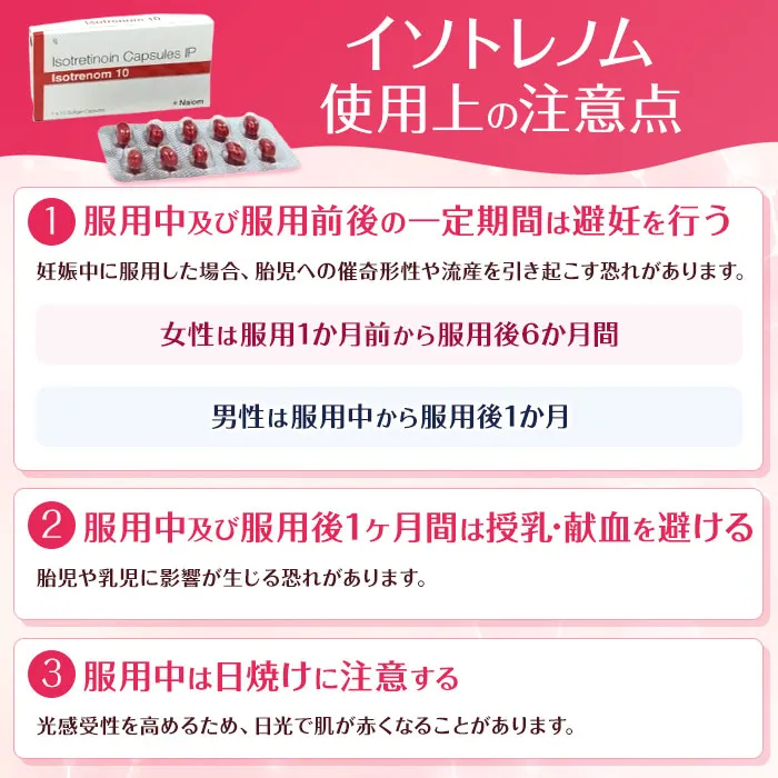 イソトレノムの服用タイミング
