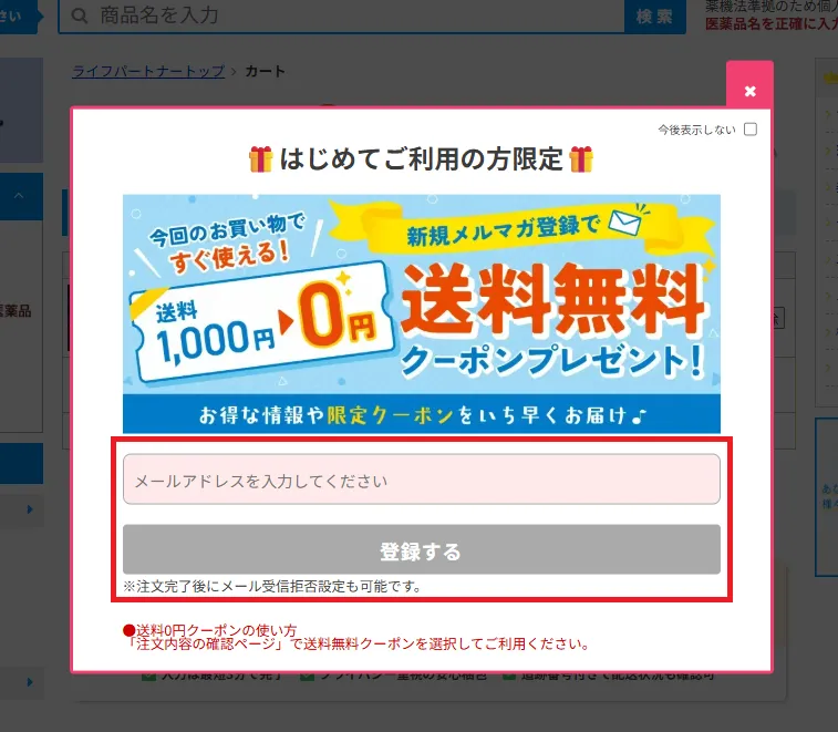 送料無料クーポンプレゼント