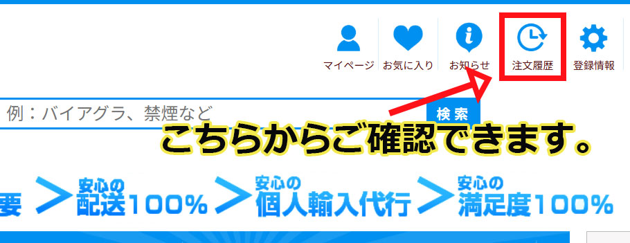 注文履歴