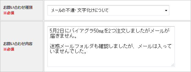 お問い合わせ入力例