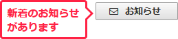 新着あり