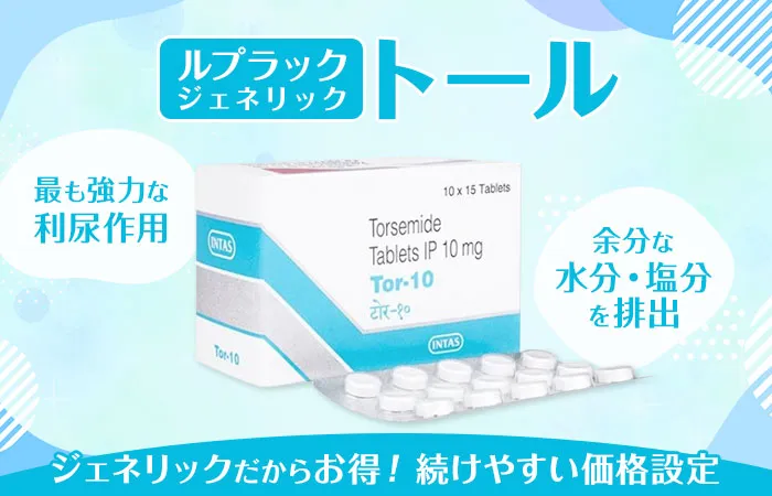トールについて