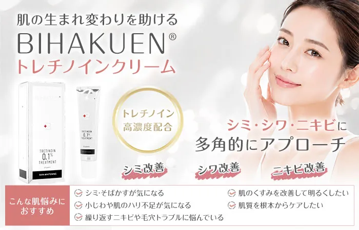 トレチノインクリームについて