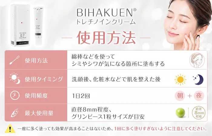トレチノインクリームの使用方法