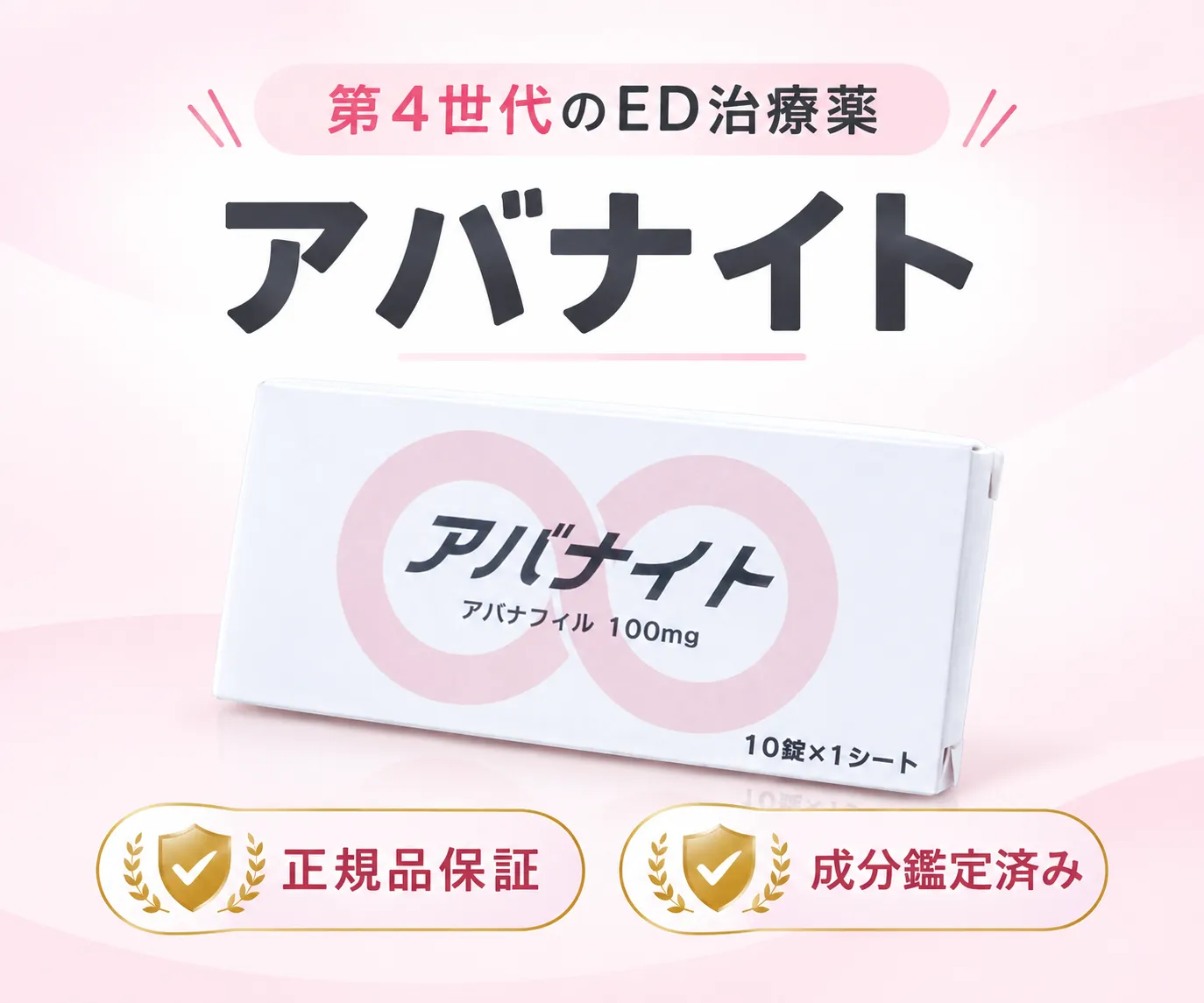 アバナイト