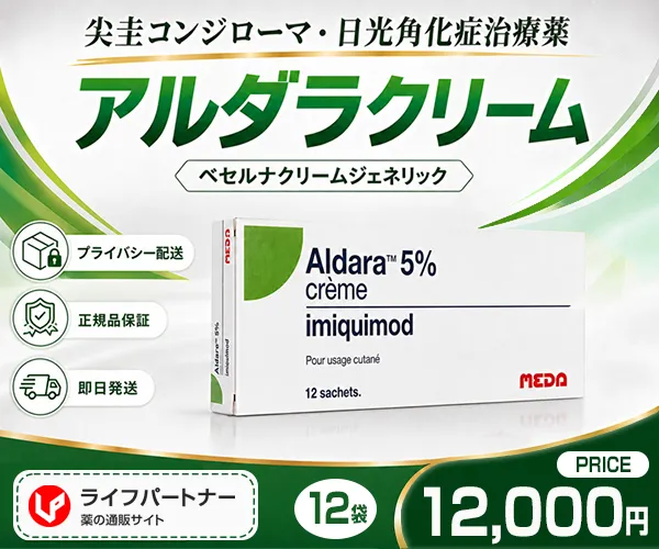 アルダラクリーム