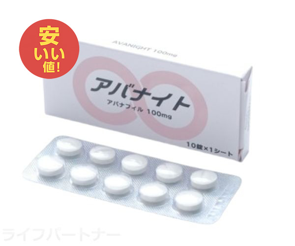 アバナイト