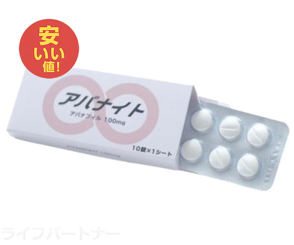 アバナイト