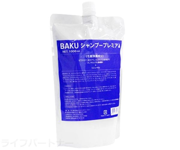BAKUシャンプープレミアム