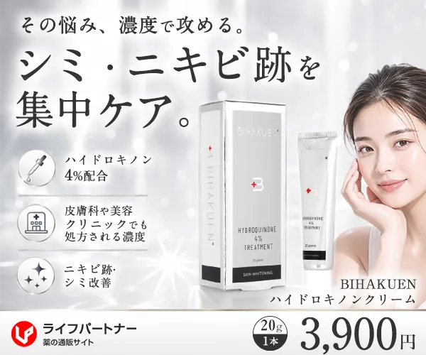 【送料無料】BIHAKUENハイドロキノンクリーム