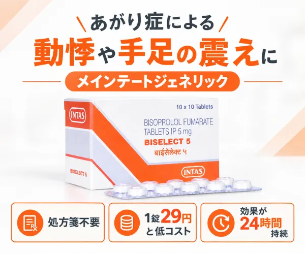メインテートジェネリック