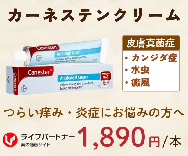  カーネステンクリーム 