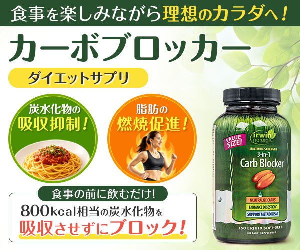 カーボブロッカー