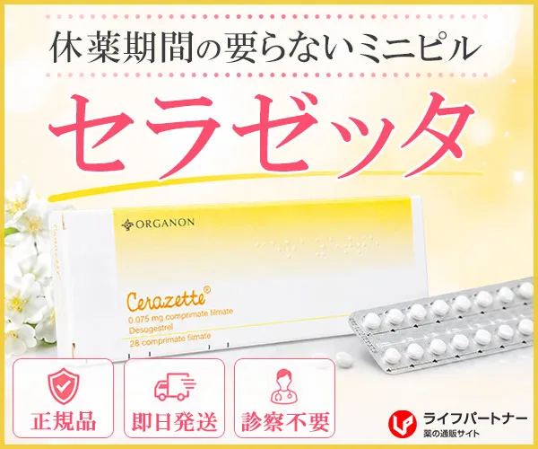 セラゼッタ