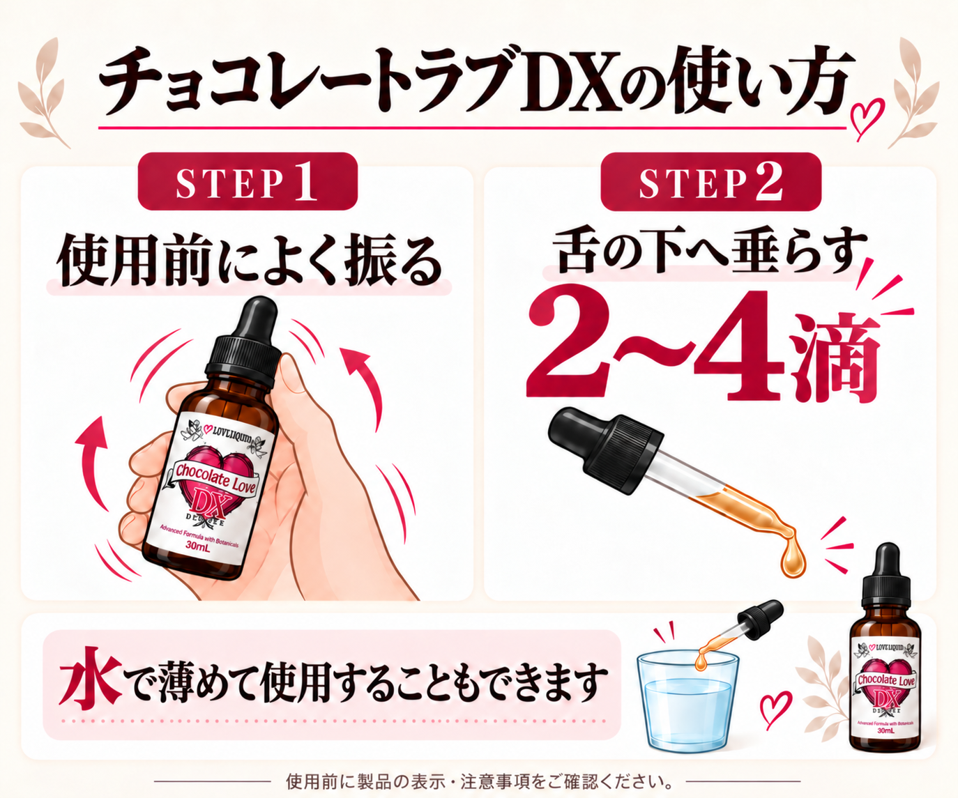 チョコレートラブDX通販【リキッドタイプのラブエッセンス】