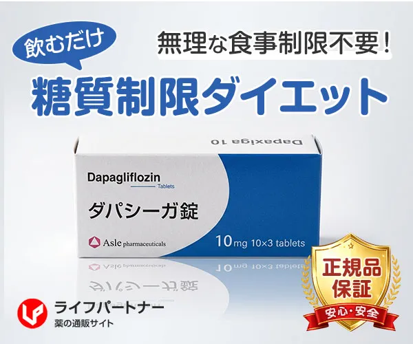 【送料無料】ダパシーガ