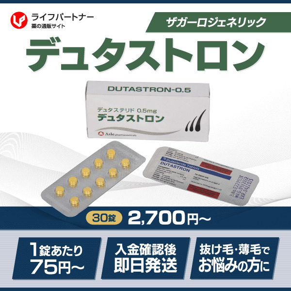 デュタストロン