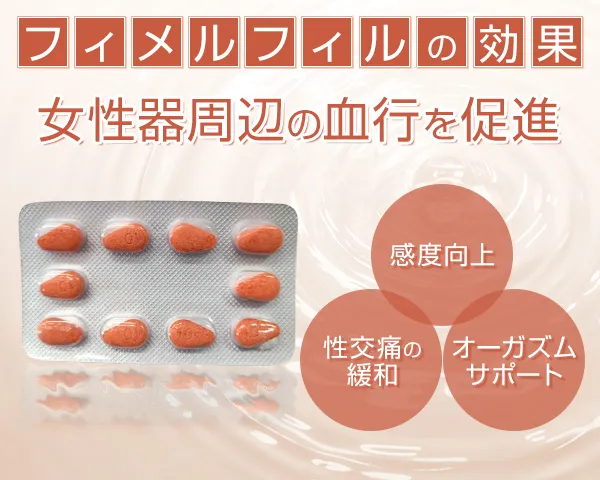 フィメルフィル