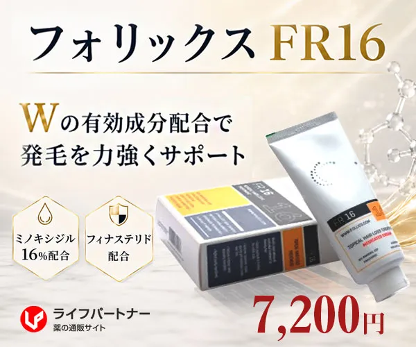 フォリックスFR16