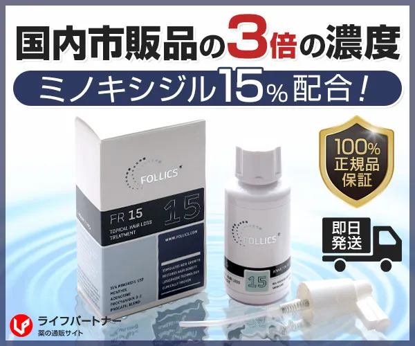 フォリックスFR15