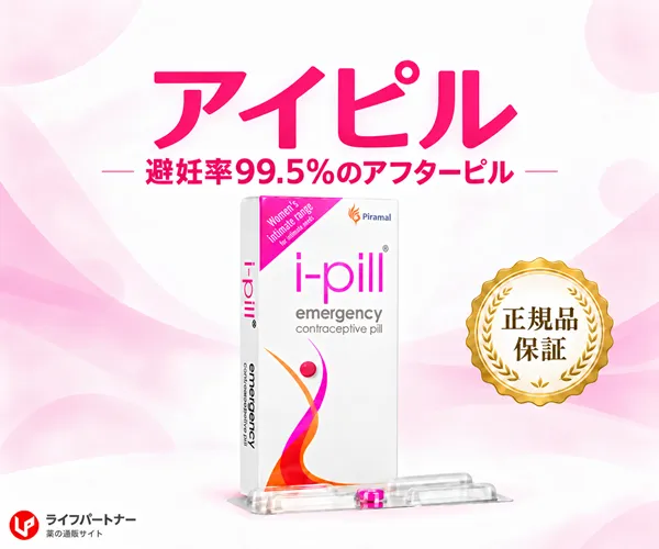アイピル通販