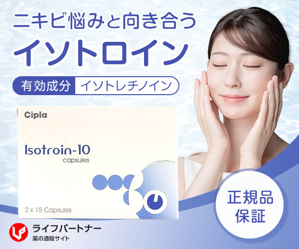 イソトロイン