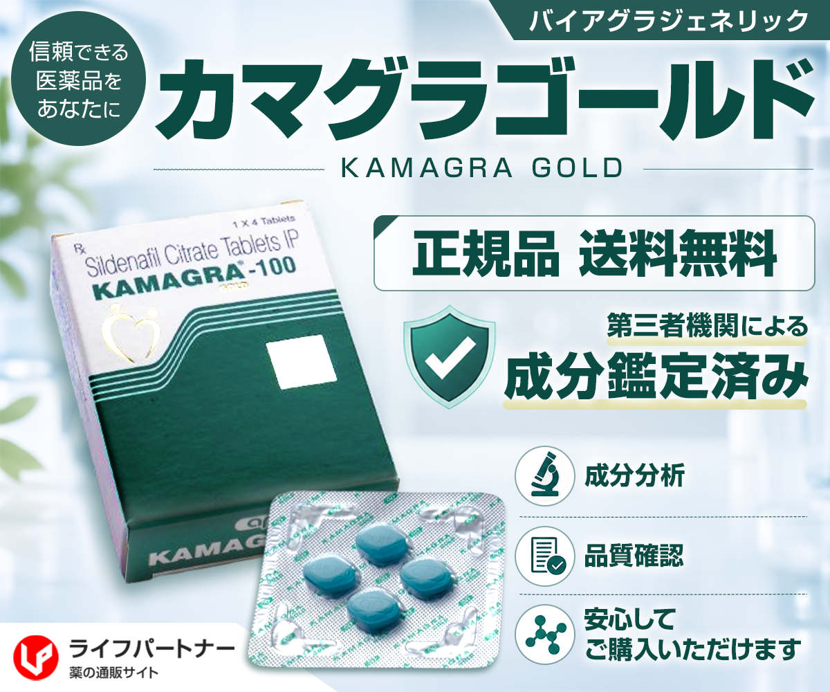カマグラゴールド通販