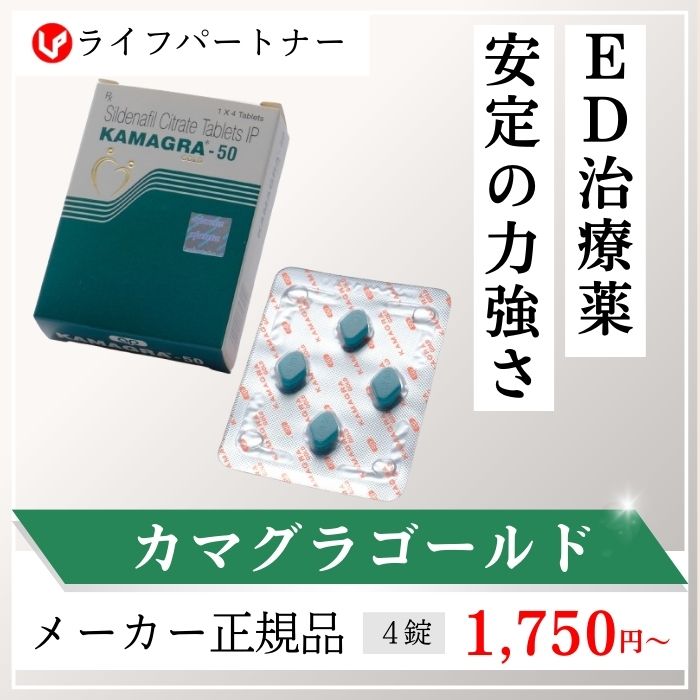 カマグラゴールド