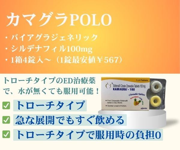 カマグラPOLO