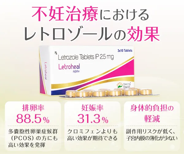 レトロゾール