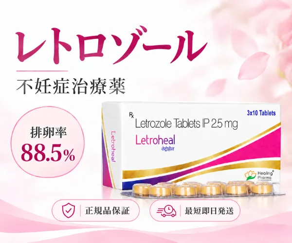 レトロゾール