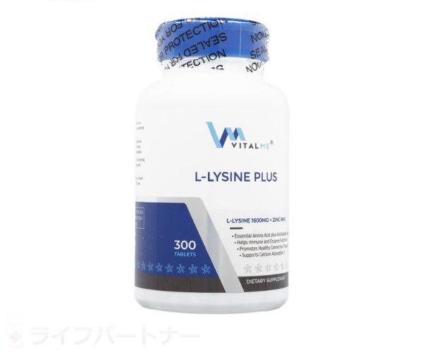 Lリジンプラス