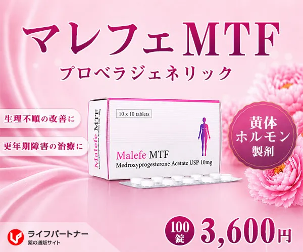 マレフェMTF