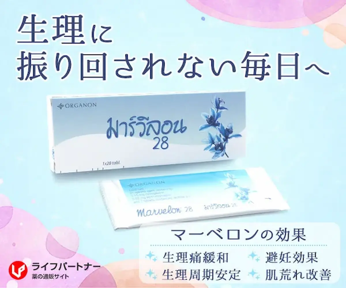 マーベロン